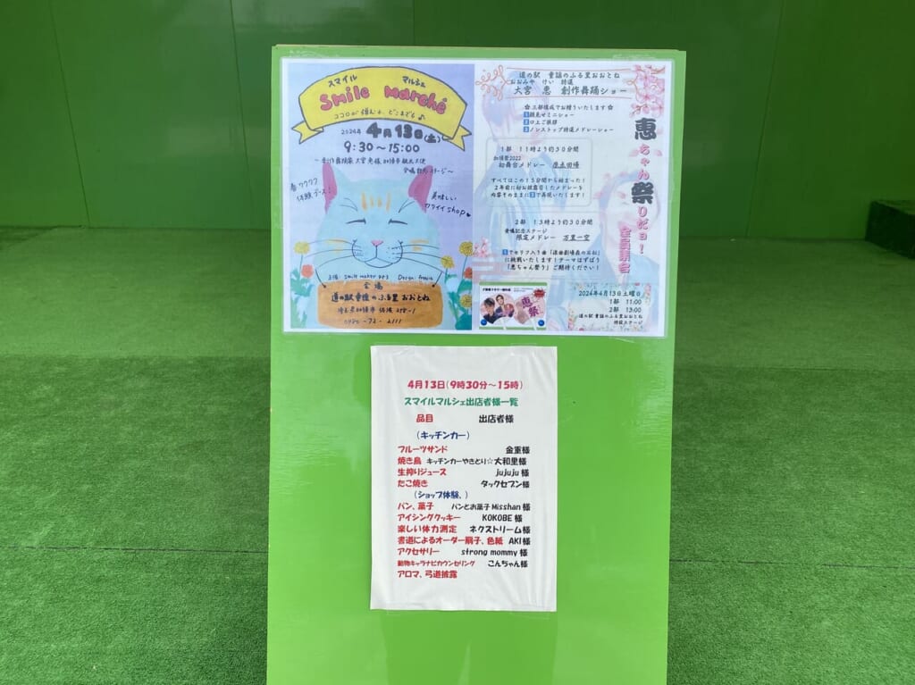 スマイルマルシェのお知らせ