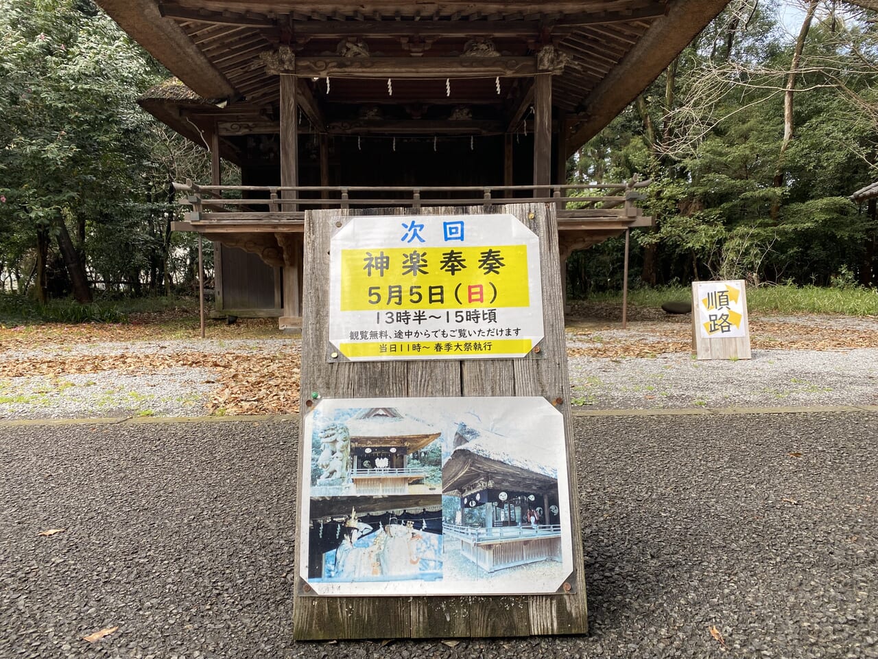 神楽奉奏の告知看板