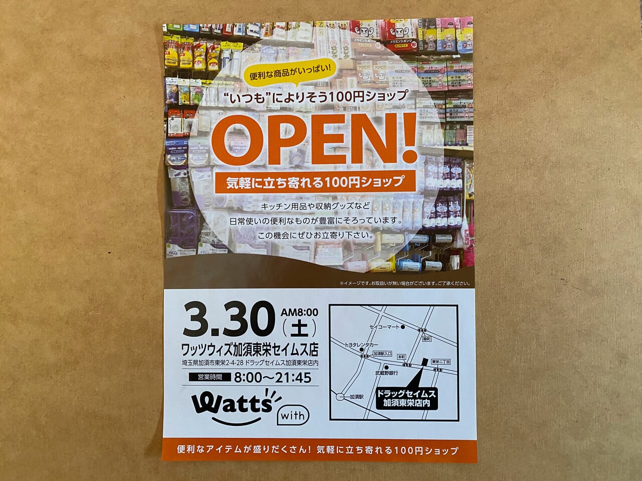 Watts withの開店を知らせるチラシ