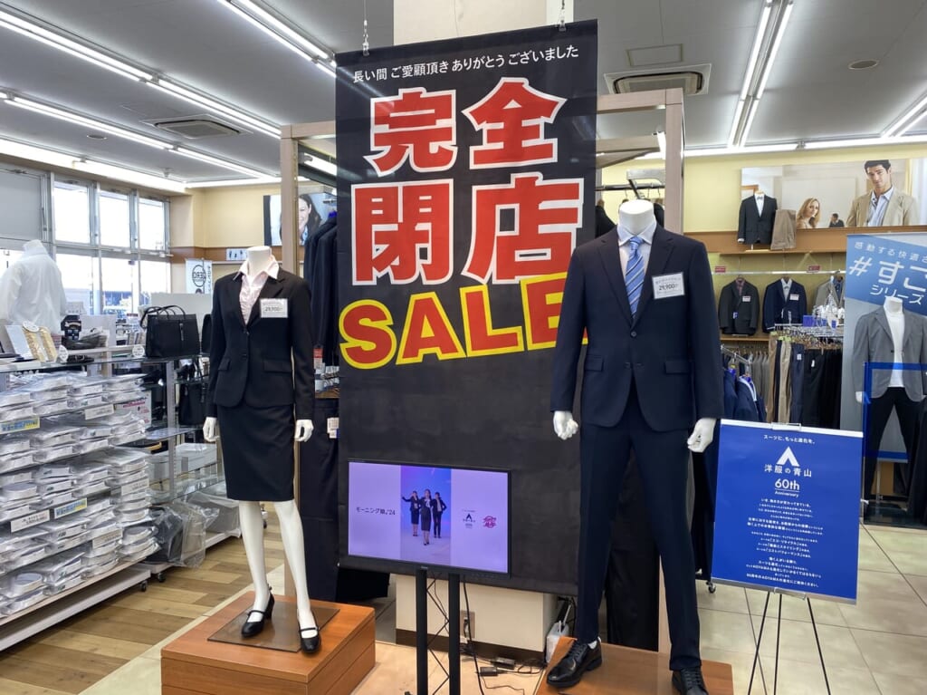 完全閉店セール中の洋服の青山店内