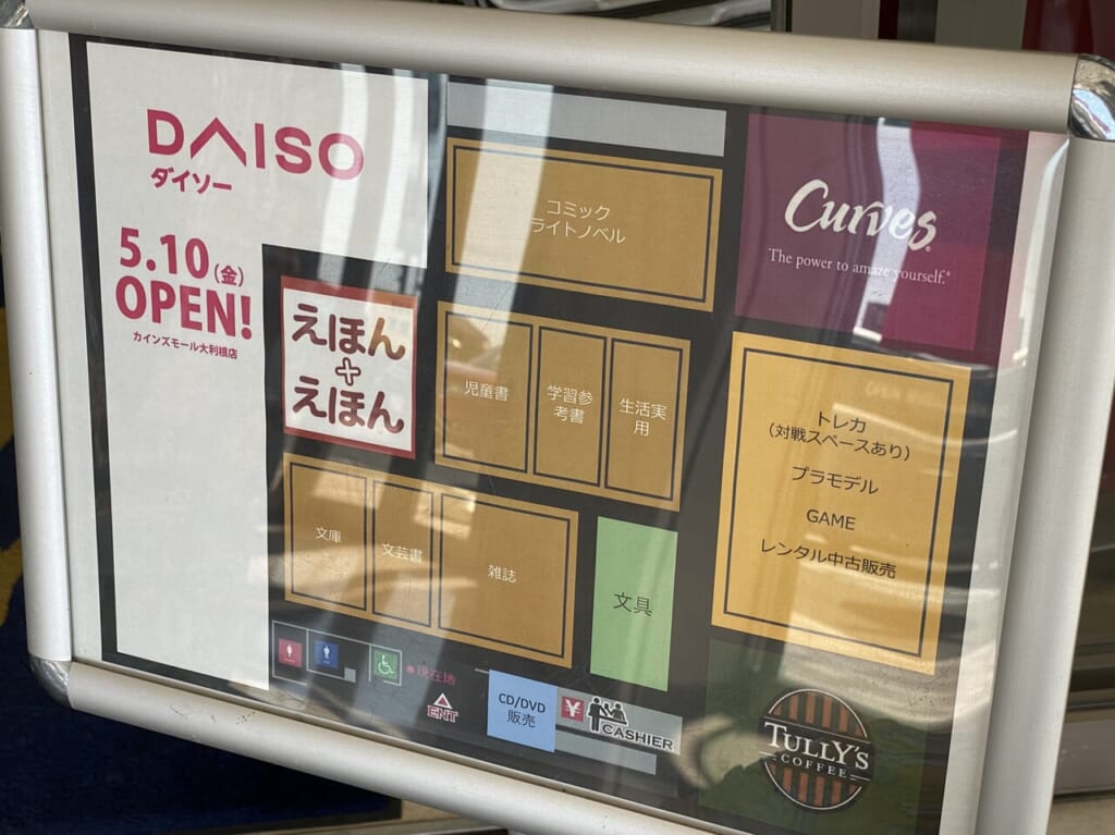 DAISO カインズモール大利根店のあるうさぎやTSUTAYAのフロアマップ