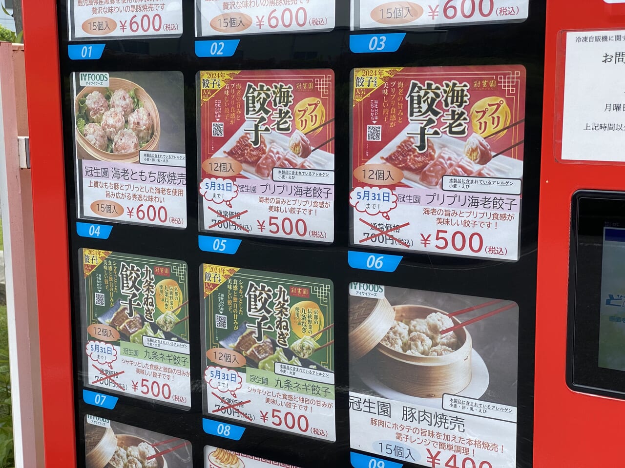 自販機では色々な商品を扱っている