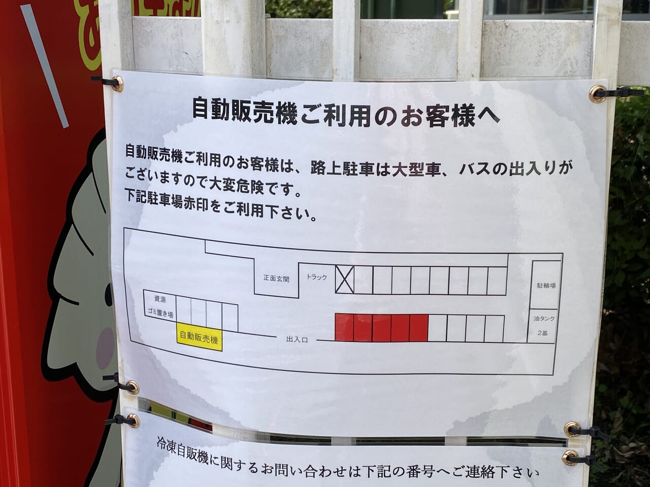 敷地内に自販機利用者のための駐車場が用意されている