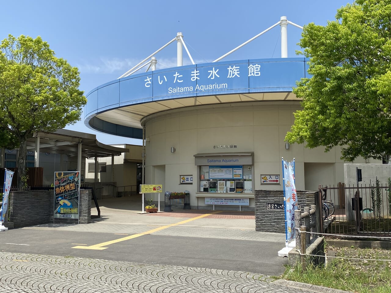 さいたま水族館のエントランス