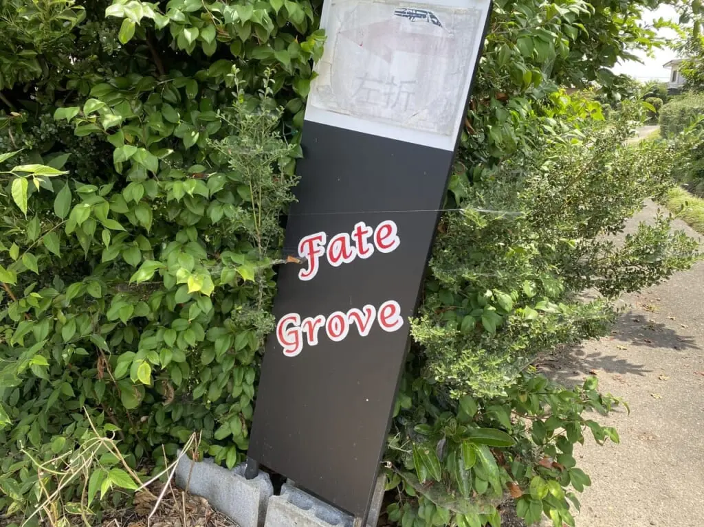 Fate Groveの看板