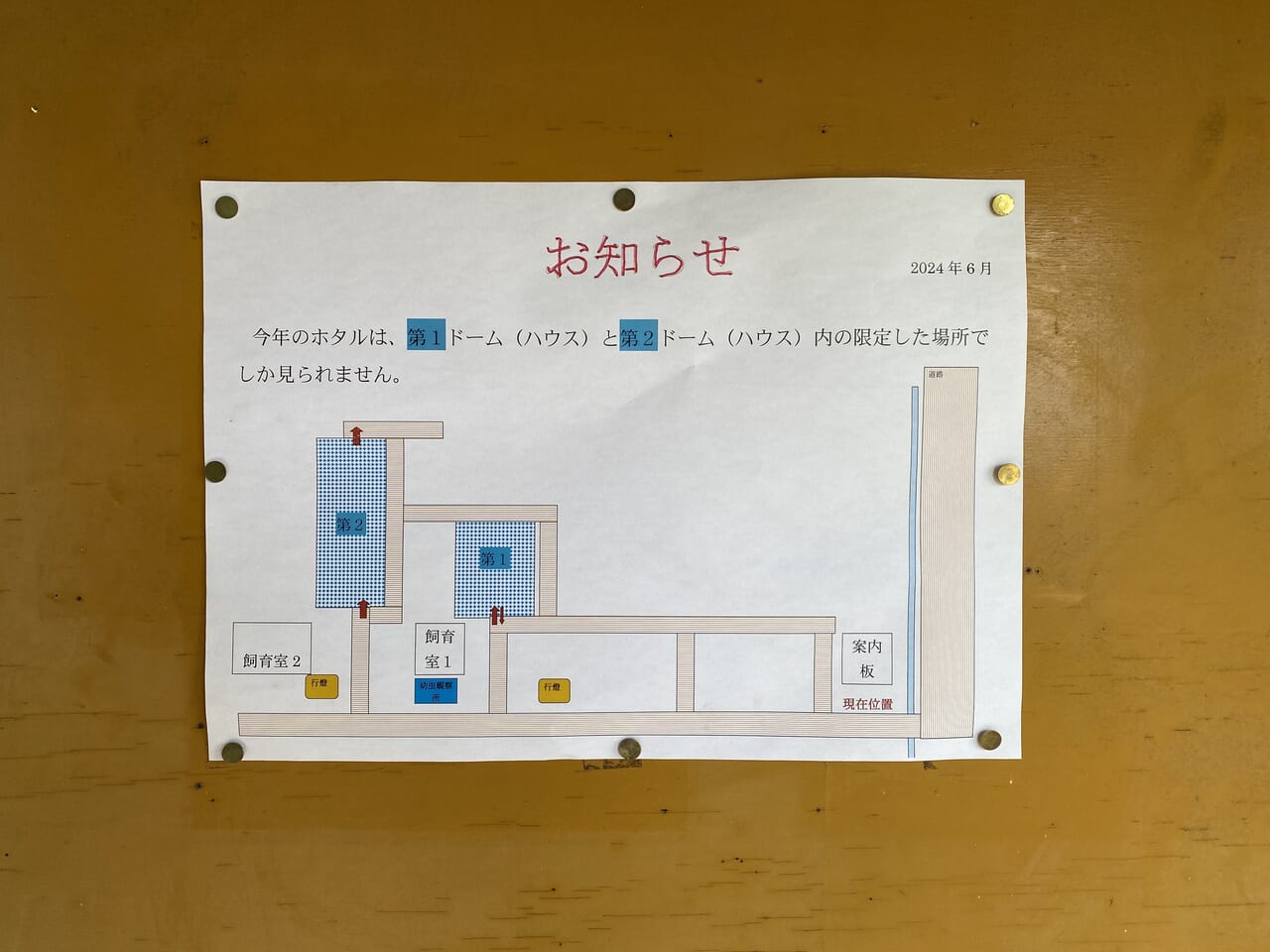 蛍の里に貼ってあったお知らせ