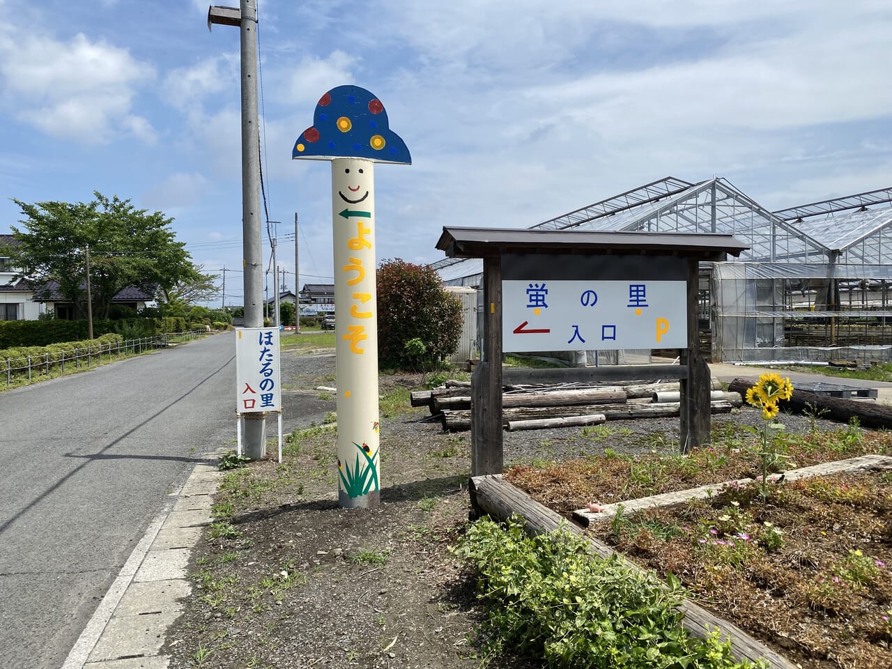 蛍の里の看板