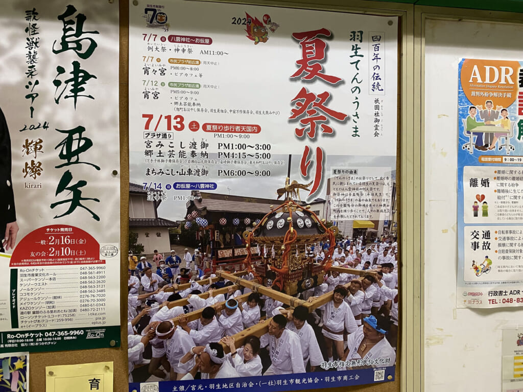 羽生てんのうさま夏祭りのポスター