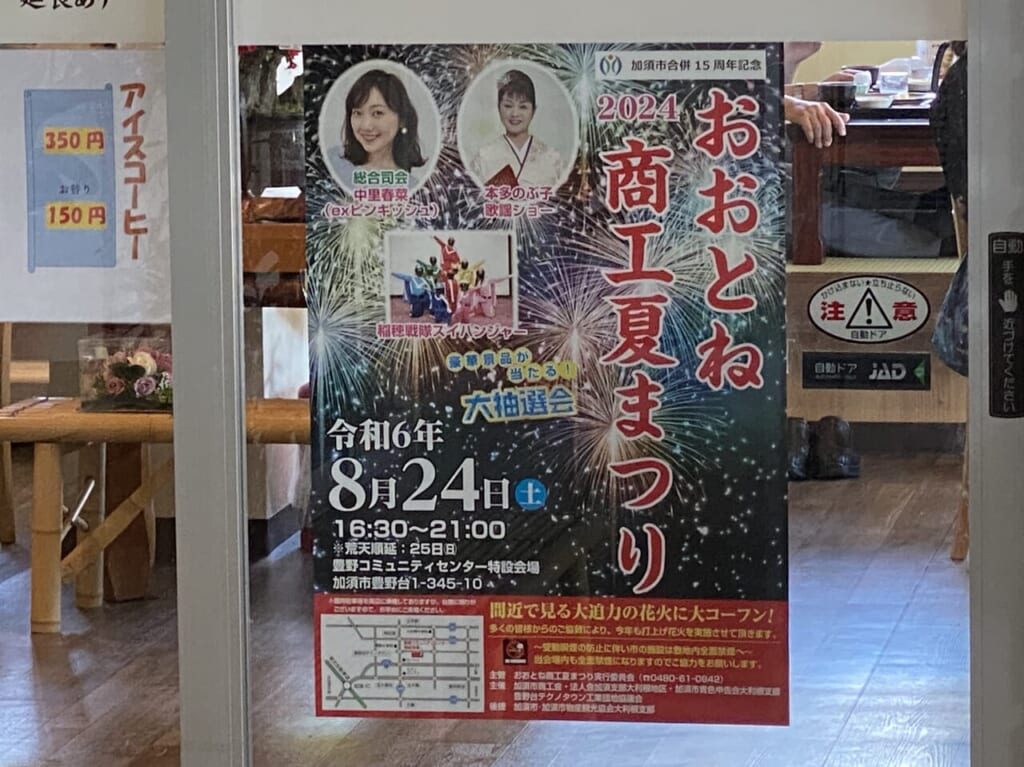 おおとね商工夏まつり2024のポスター