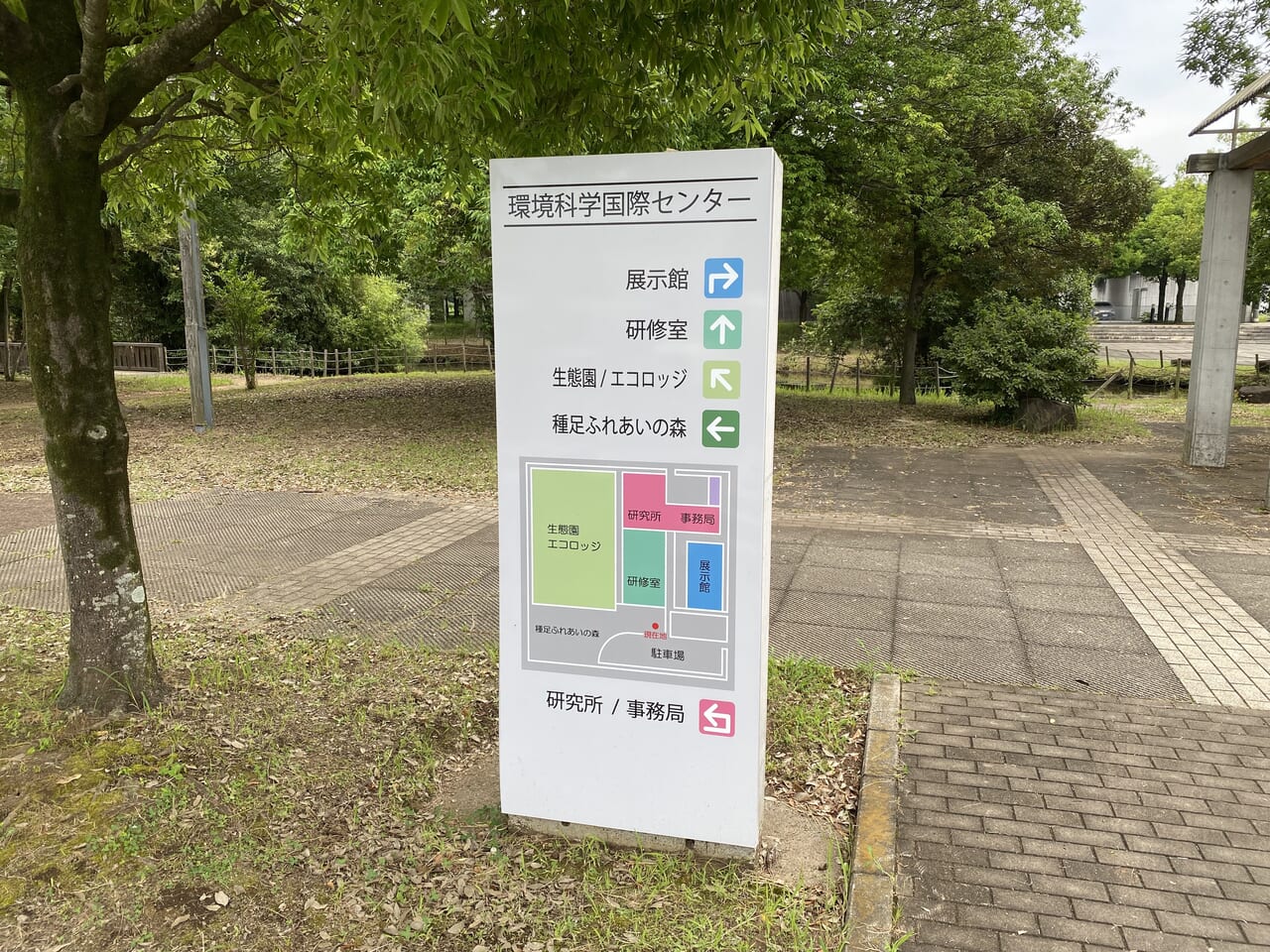 環境科学国際センター内にある案内標識