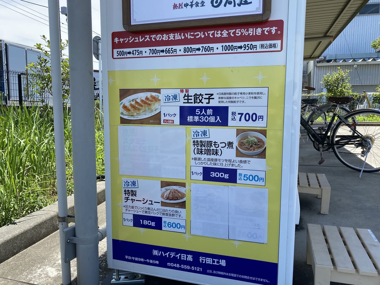 販売しているのは餃子、もつ煮、チャーシュー