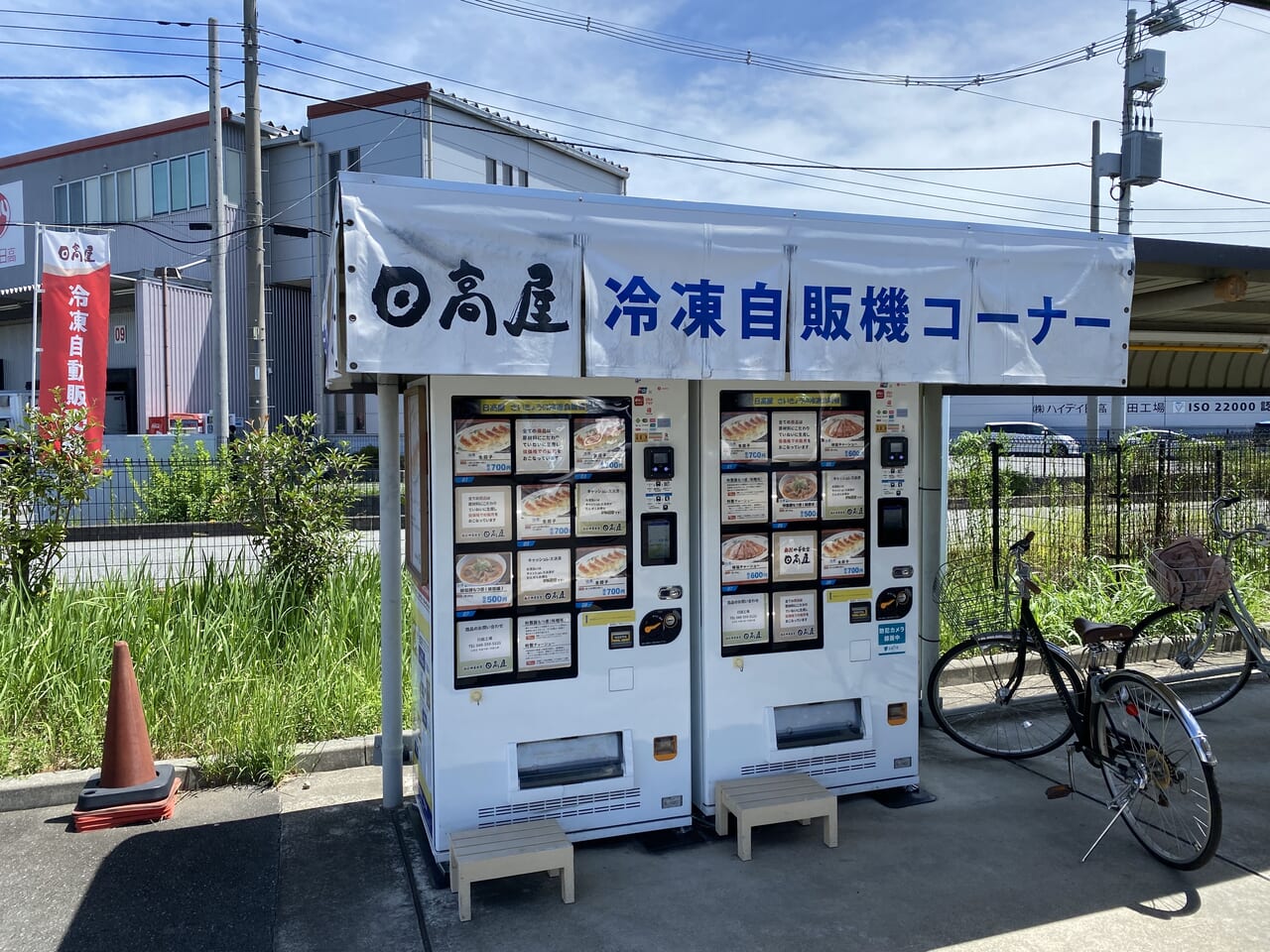 日高屋の工場直営冷凍自販機コーナー