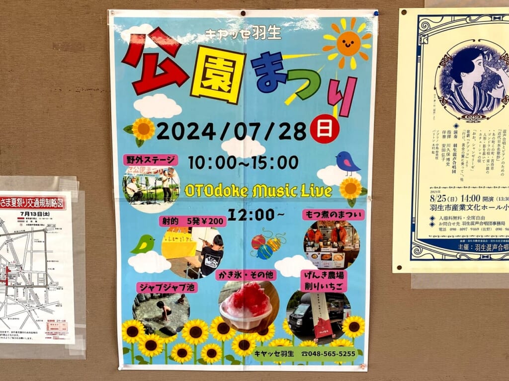 公園まつりのポスター