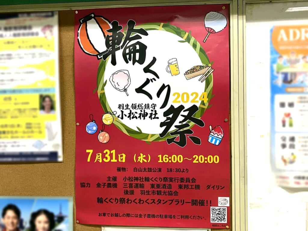 輪くぐり祭のポスター
