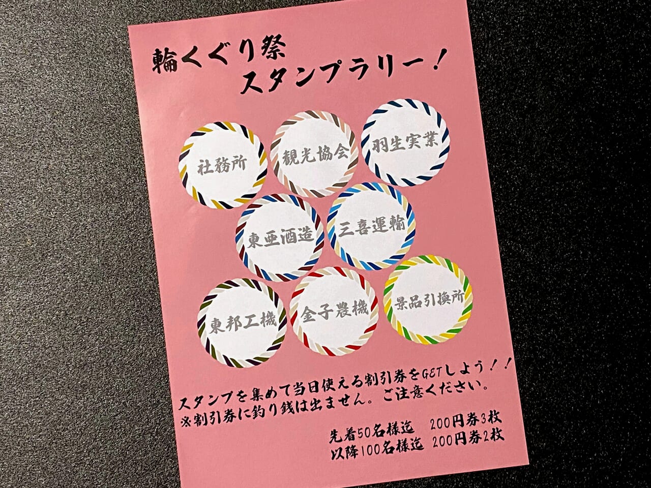 輪くぐり祭スタンプラリーのチラシ