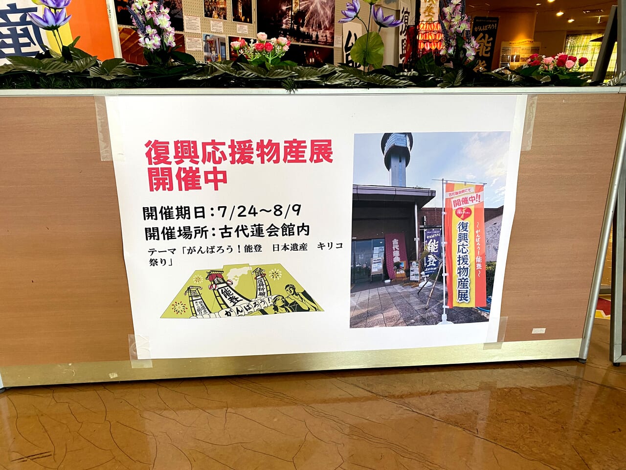 復興応援物産店のお知らせ