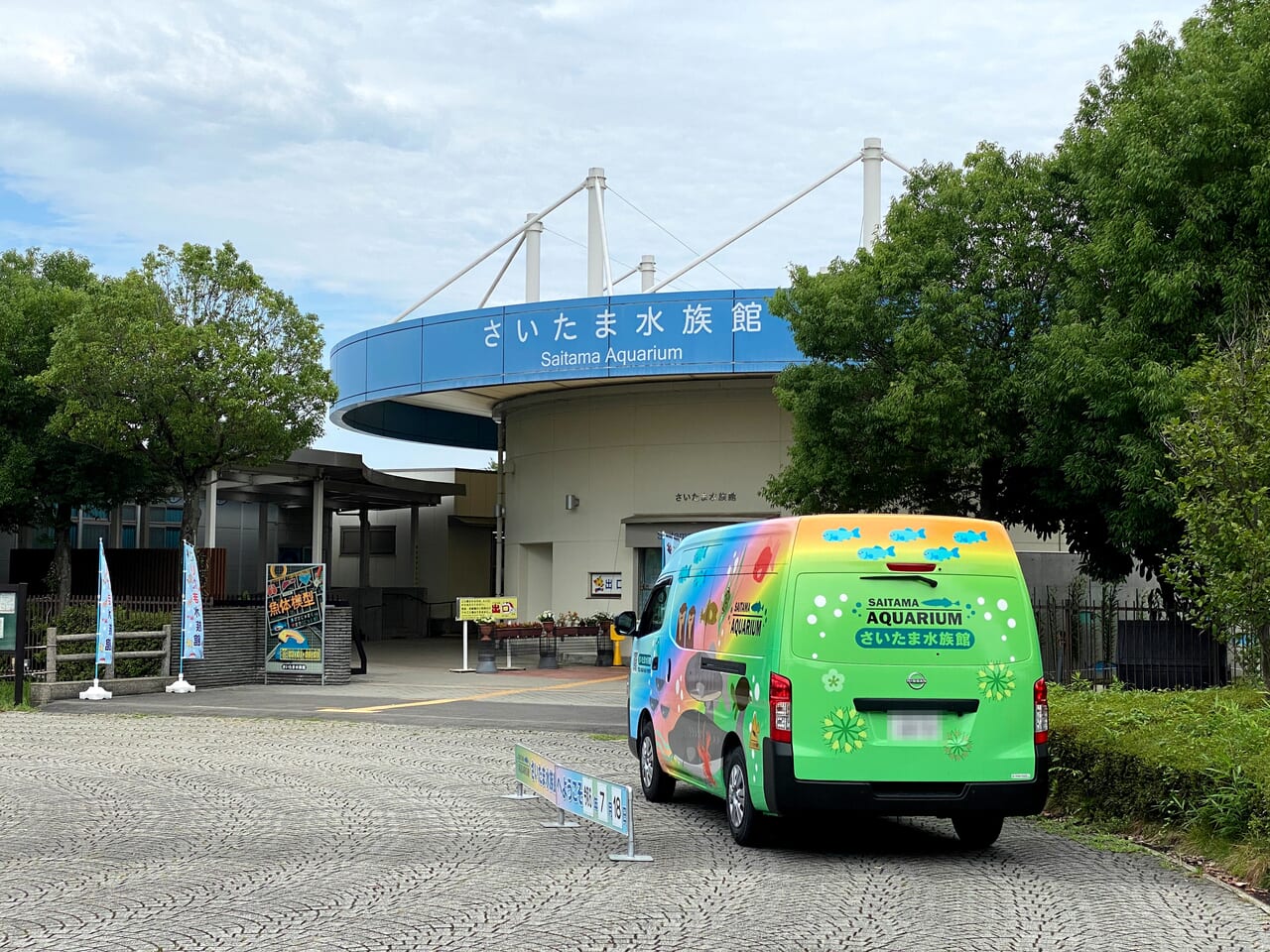 さいたま水族館のエントランス