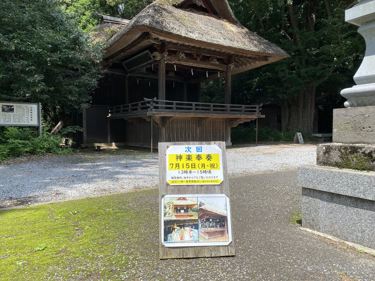 玉敷神社神楽殿と神楽奉奏のお知らせ看板