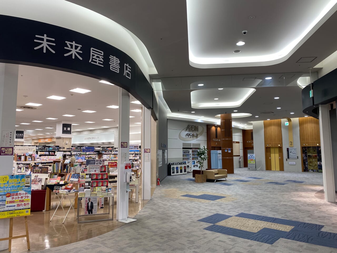 未来屋書店の隣にあるイオンホール