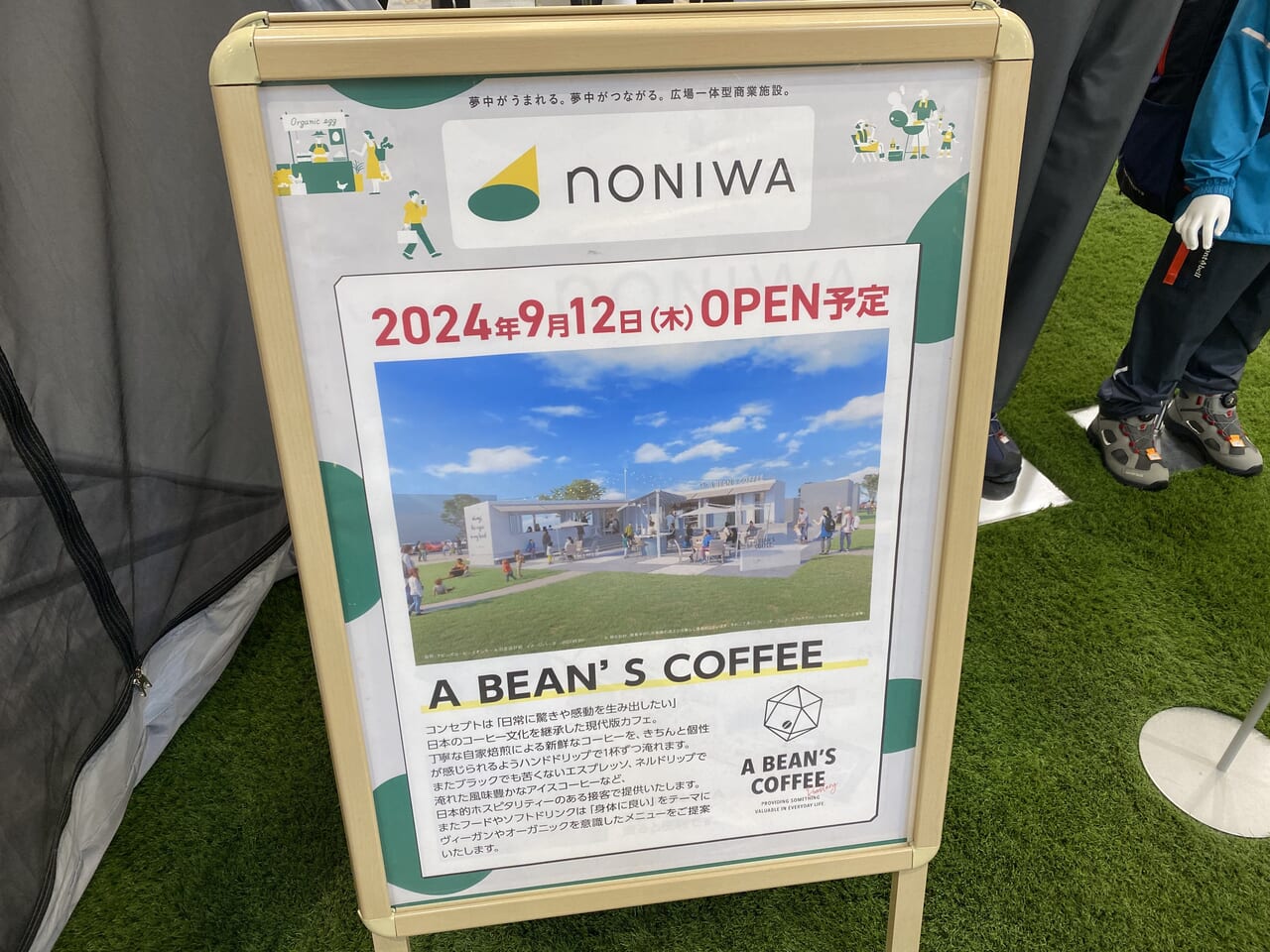 ビーンズコーヒーのオープンを予告する立て看板