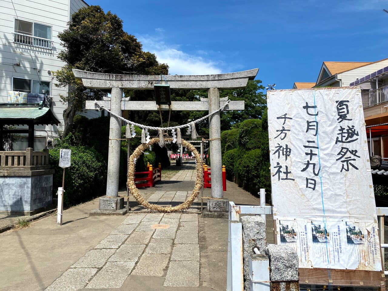 千方神社の鳥居と茅の輪