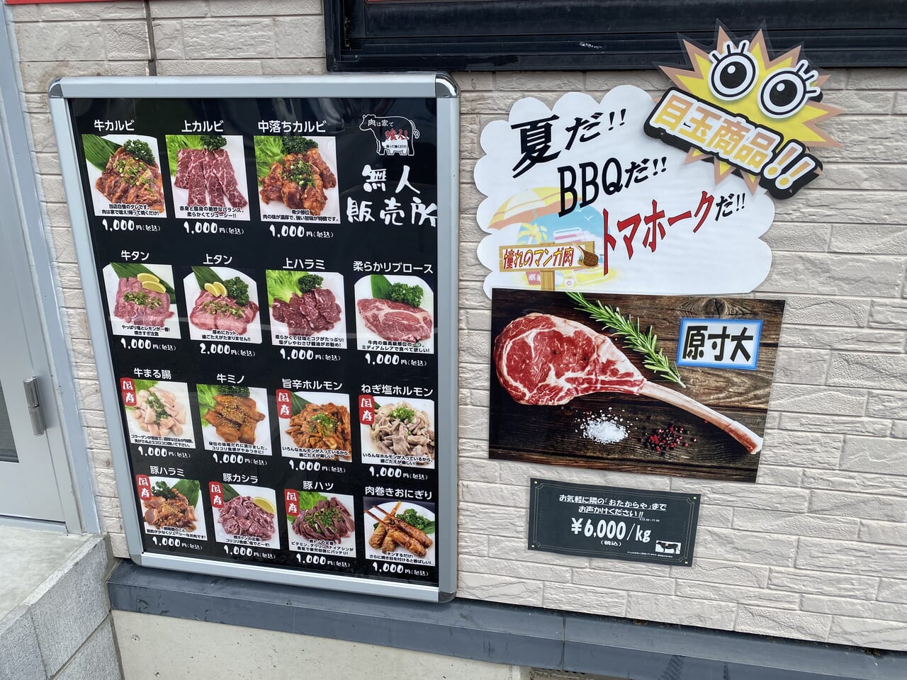 肉は家で喰え！の商品ラインナップ