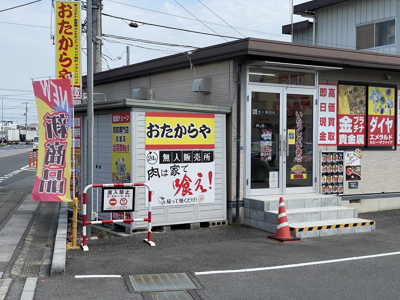 肉は家で喰え！の店舗