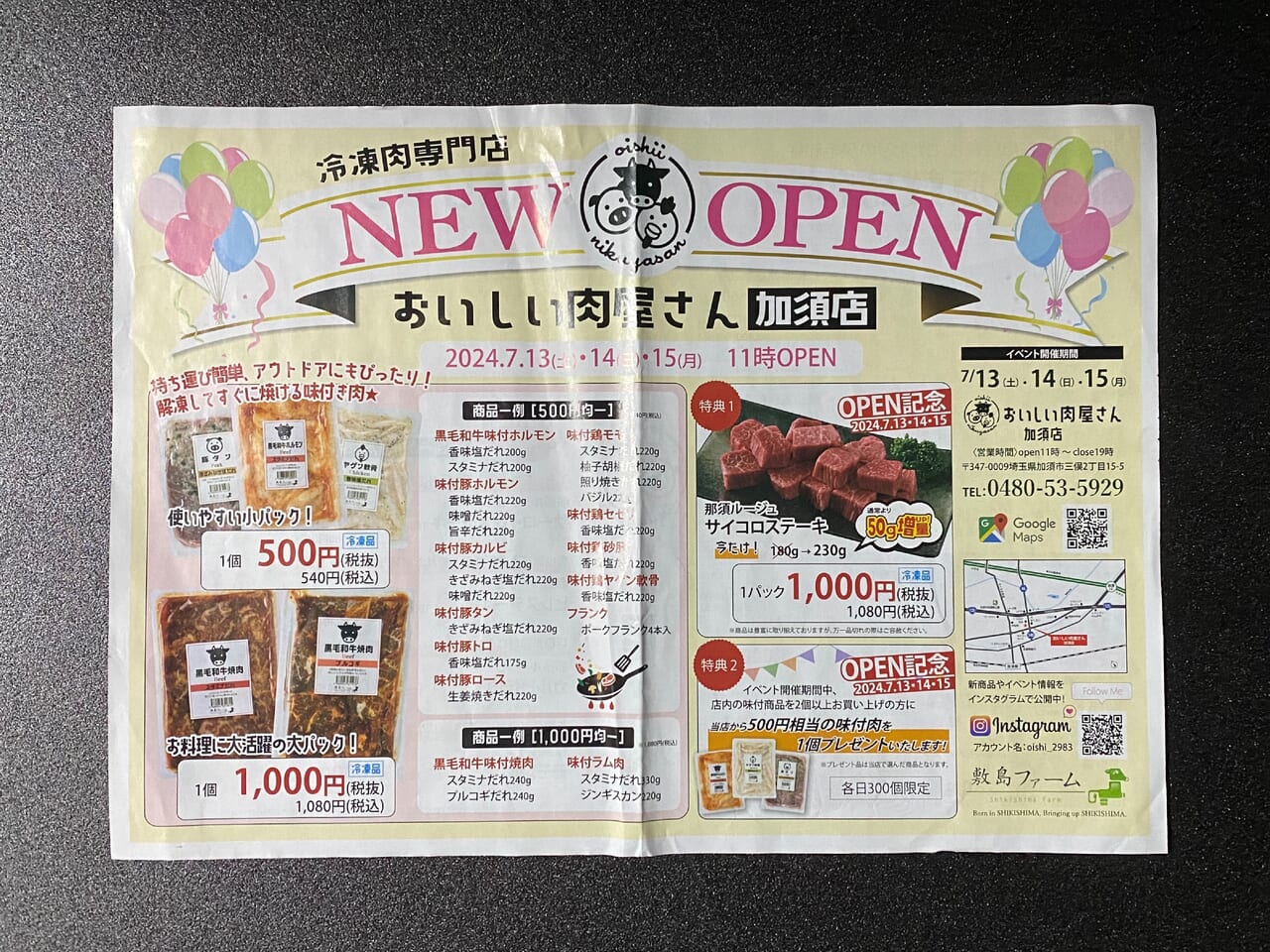 開店を知らせるチラシ