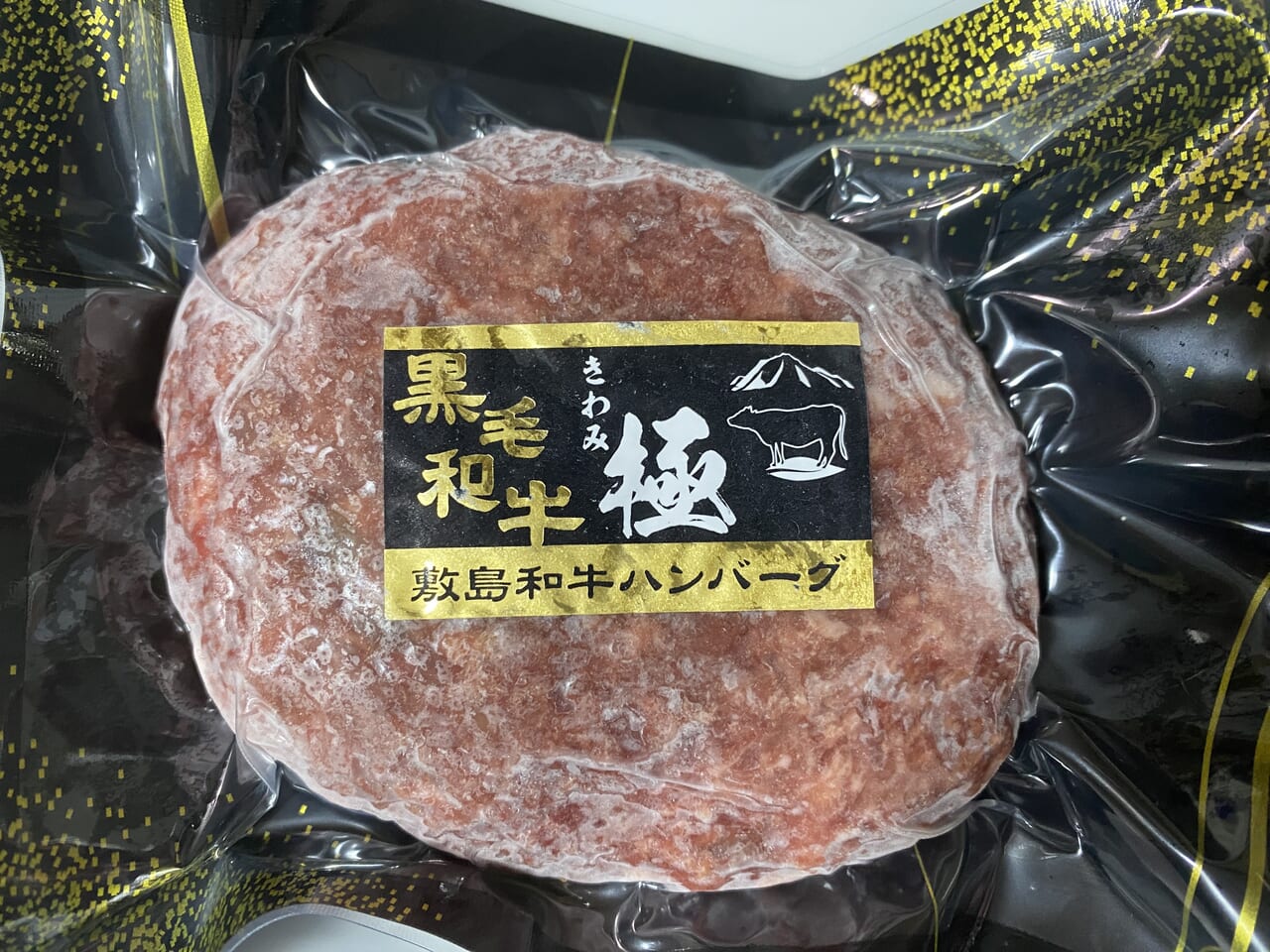 敷島和牛ハンバーグ