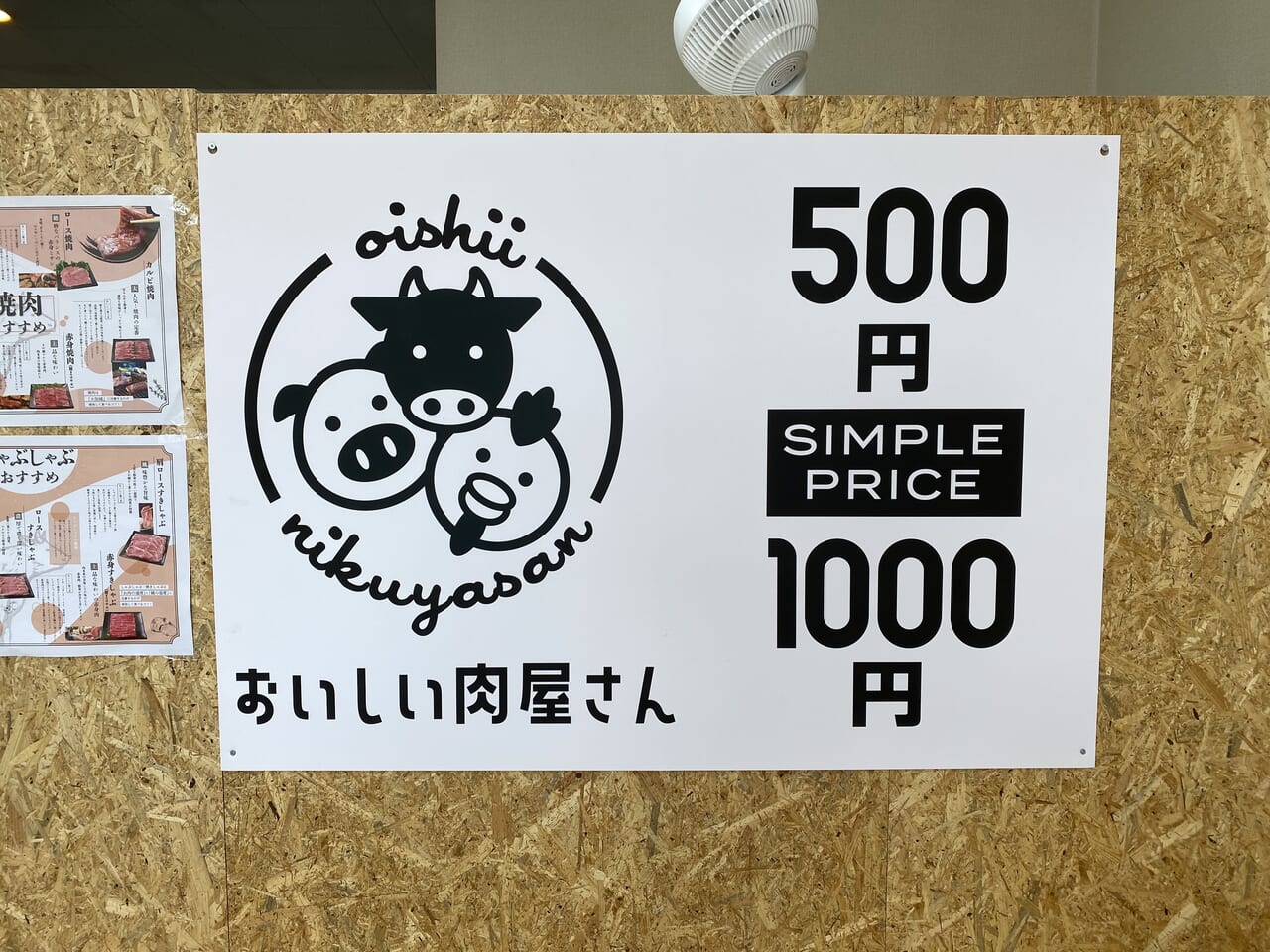 基本は500円と1,000円商品のシンプルプライス