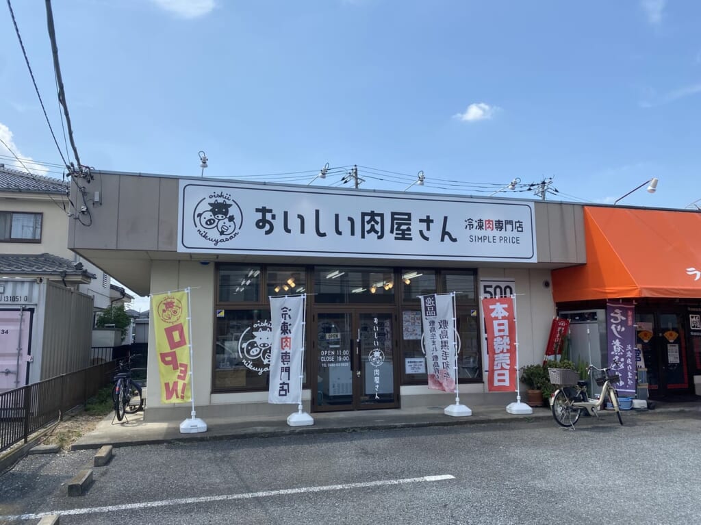 おいしい肉屋さん店舗