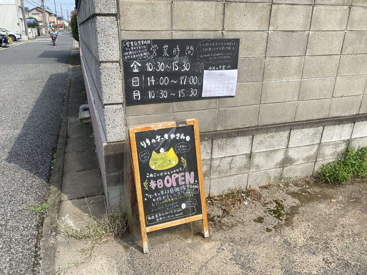 りすのケーキやさんの立て看板