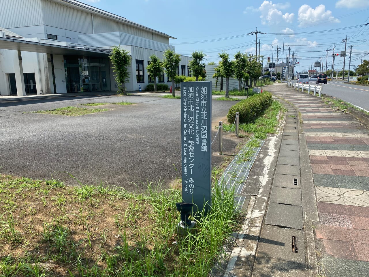 加須市北川辺文化・学習センターみのりと北川辺消防署前交差点の通り