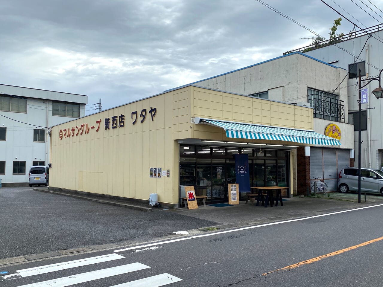 わたや青果店