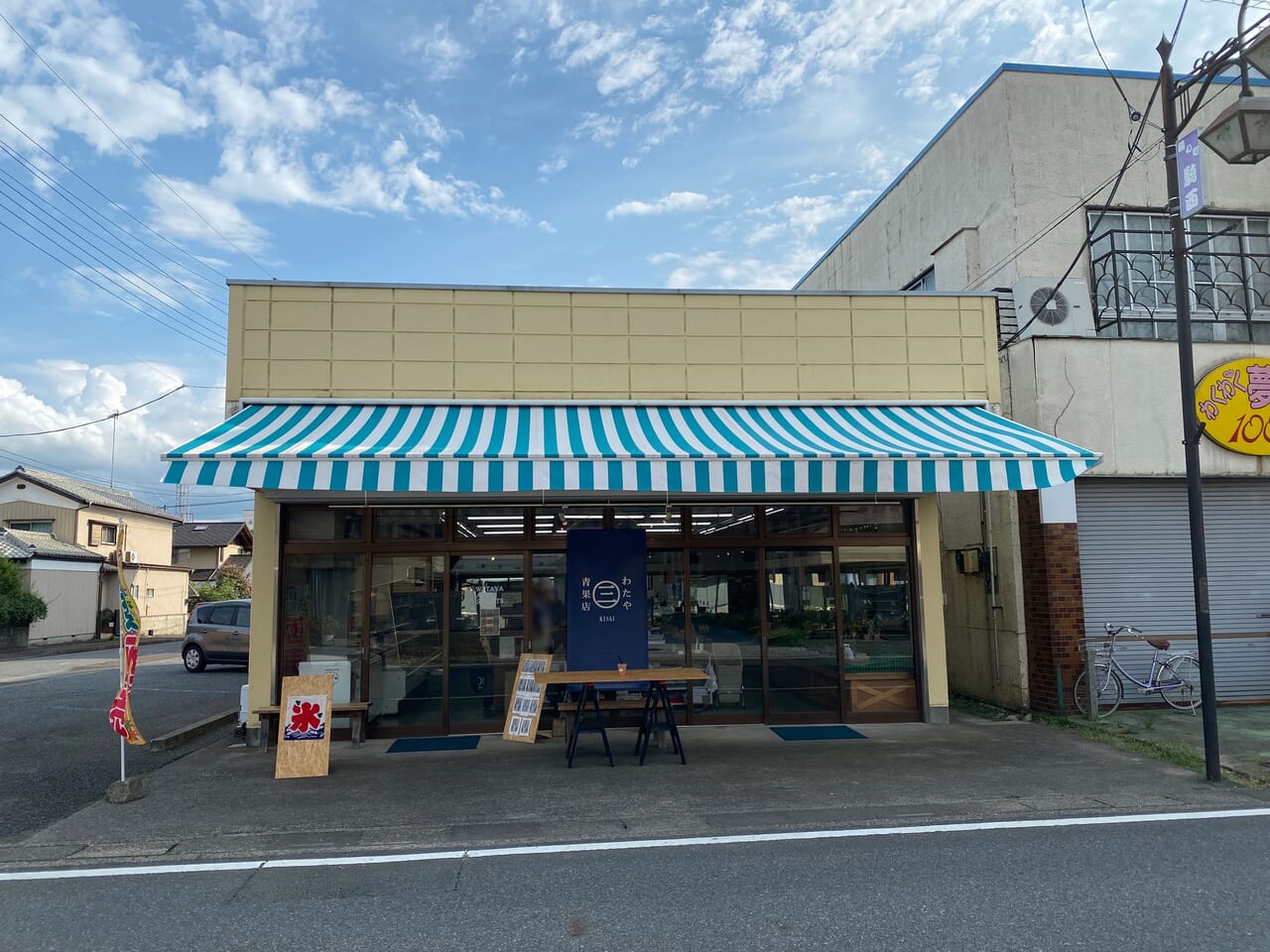 わたや青果店