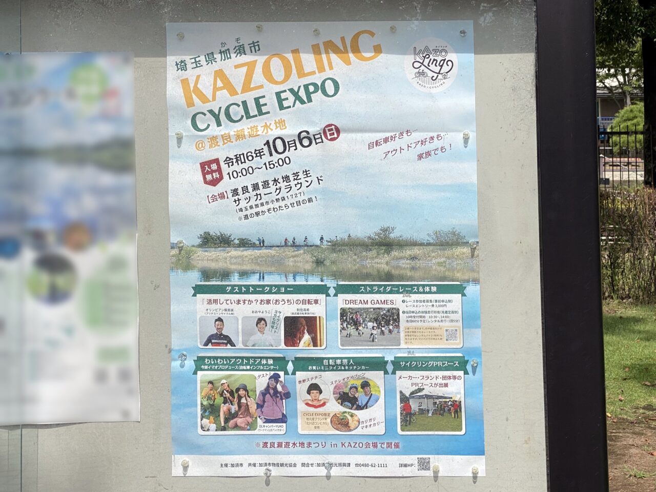 KAZOLING CYCLE EXPO 2024 ポスター