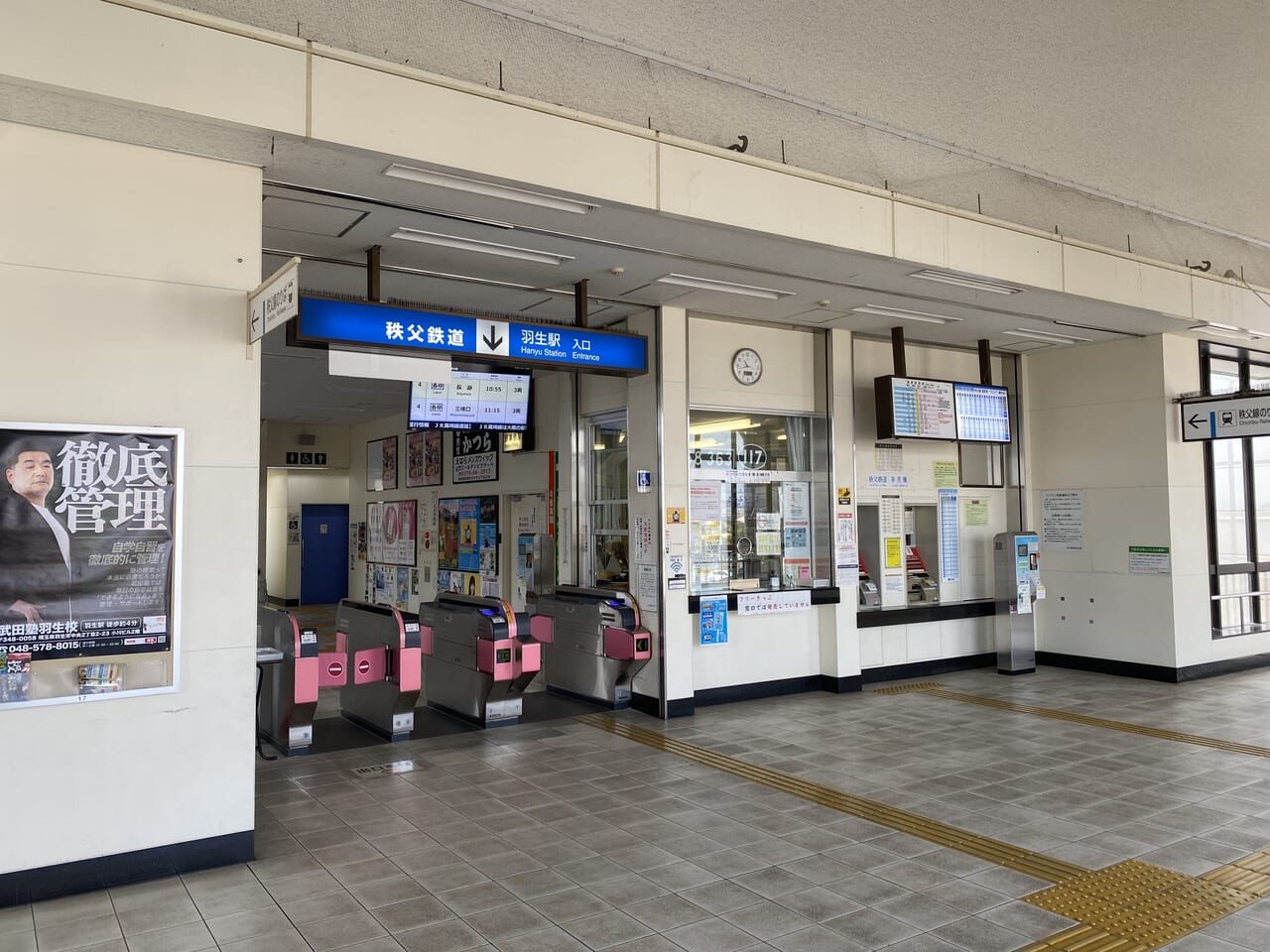 秩父鉄道羽生駅改札