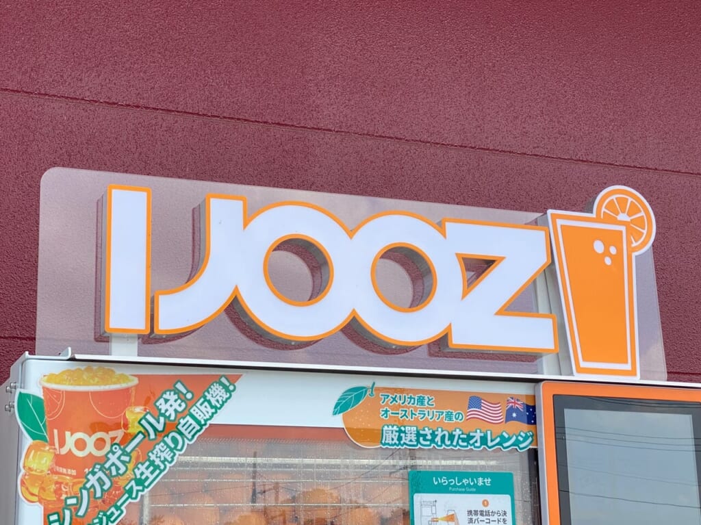 IJOOZのロゴ