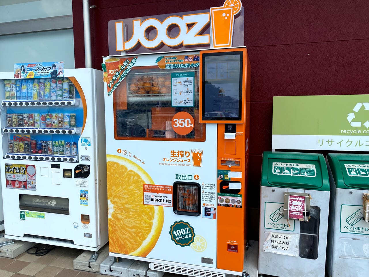 IJOOZの自販機