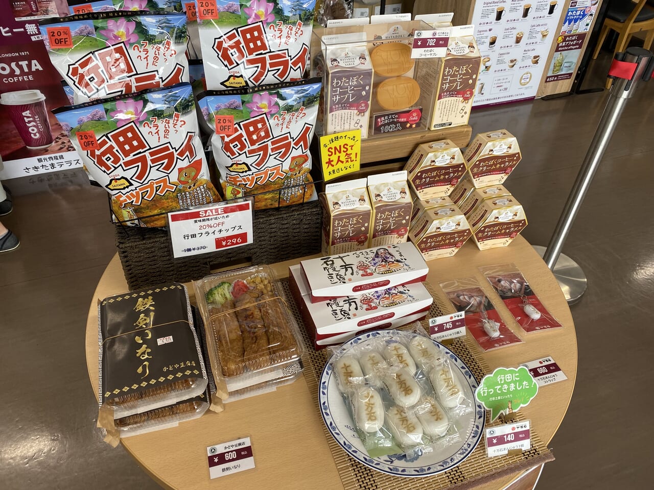 十万石まんじゅうや行田フライのスナック