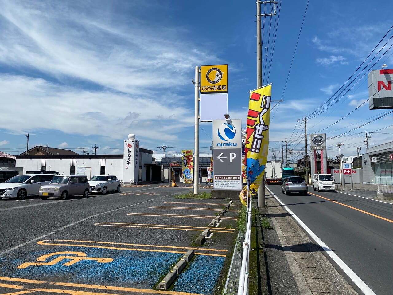 県道38号沿いの麺めんくみ加須店