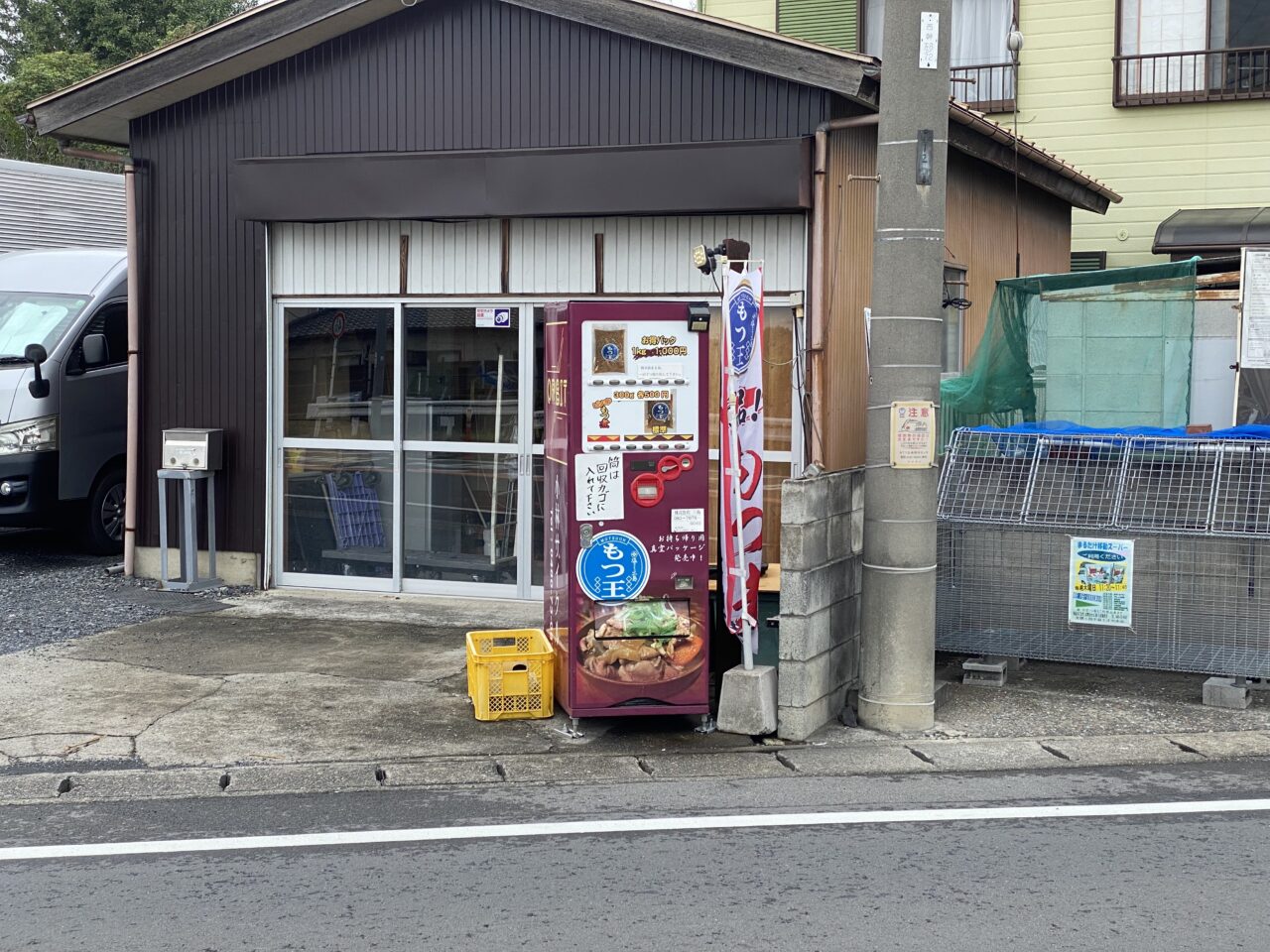 内田ケ谷にあるもつ王自販機