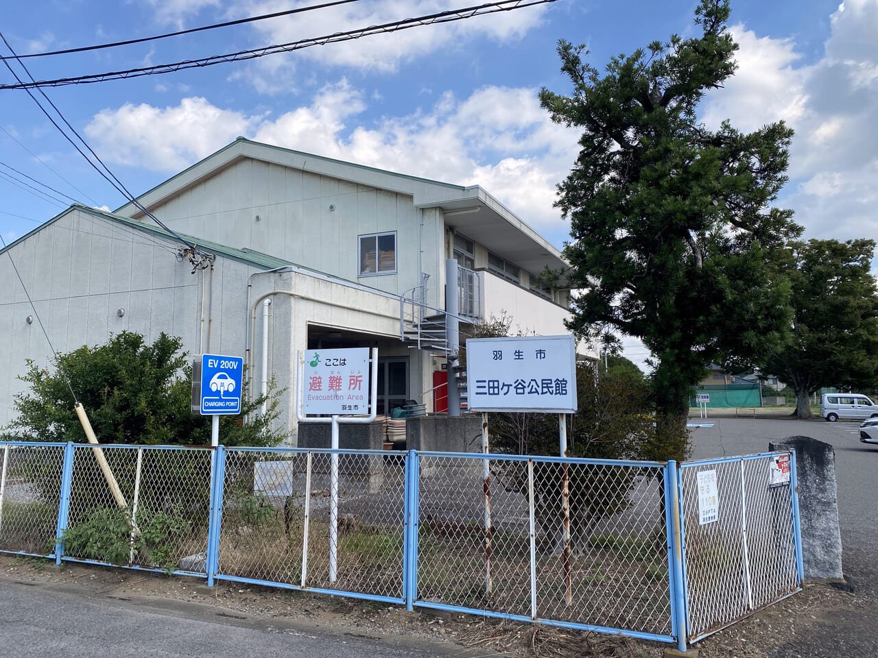 三田ヶ谷公民館