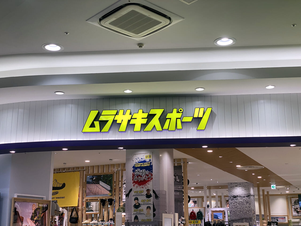 ムラサキスポーツの店名ロゴ