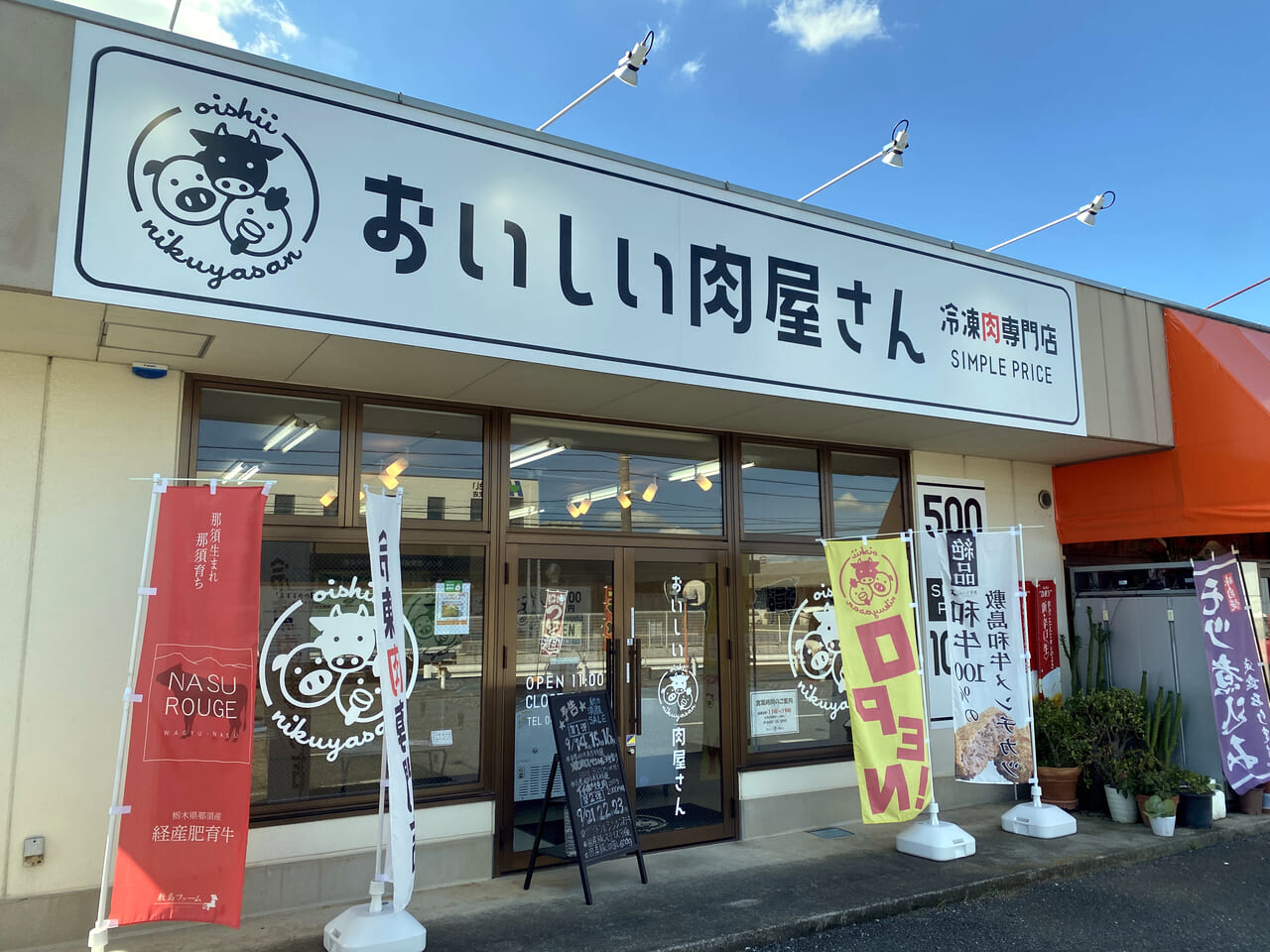 おいしい肉屋さんの店舗外観