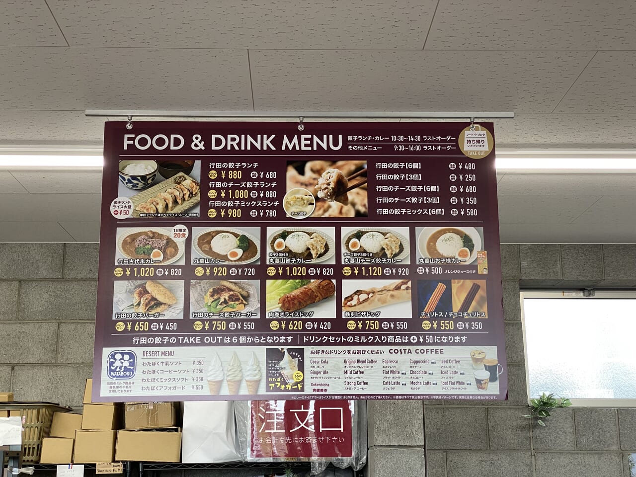 観光物産館さきたまテラスのフード＆ドリンクメニュー表