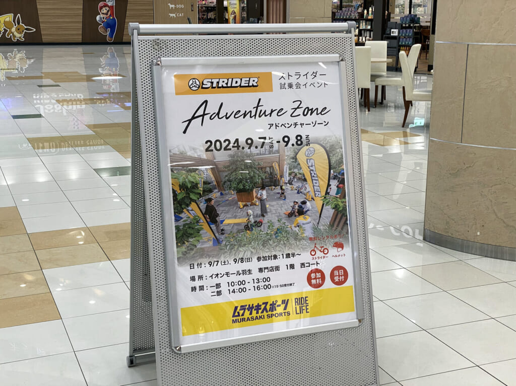 ストライダー試乗会イベントの告知ポスター