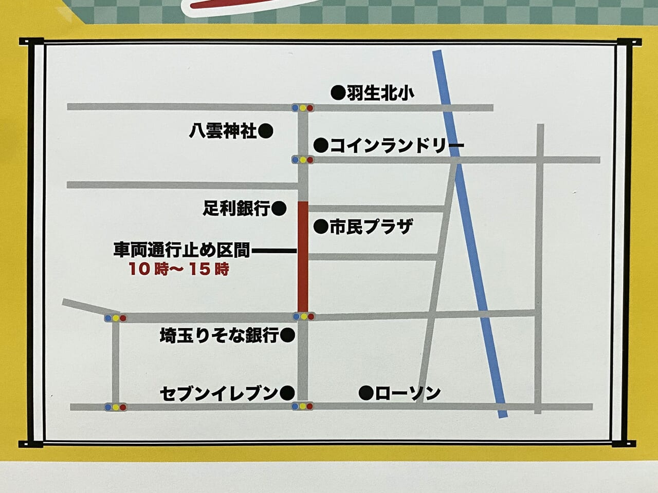 第3回羽生よさこい祭り当日の交通規制図