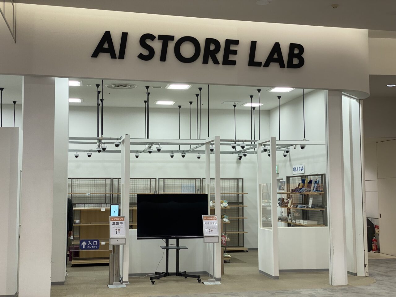 店内の商品が片付けられているAI STORE LAB