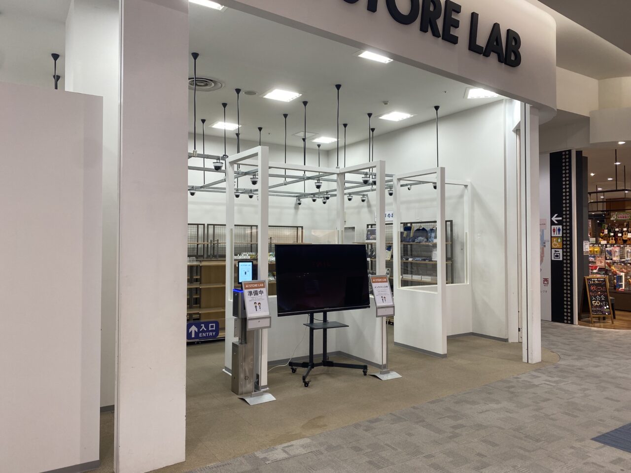 休業中のAI STORE LAB